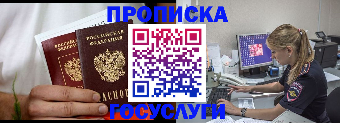 купить прописку в Шатуре